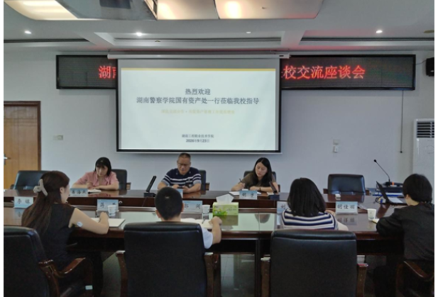 湖南警察学院国有资产管理处来湖南工程职业技术学院开展工作交流