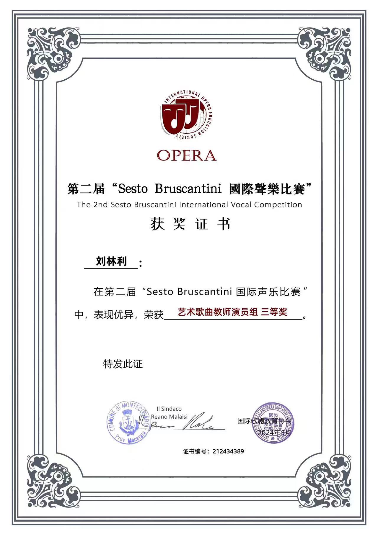 湖南理工学院:音乐教师刘林利在国际声乐比赛中获佳绩