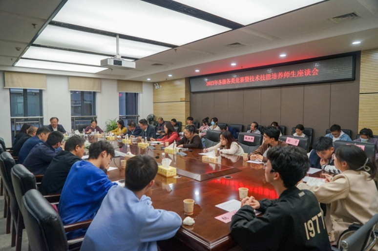 湖南化工职院：召开2023年各类竞赛暨技术技能培养师生座谈会