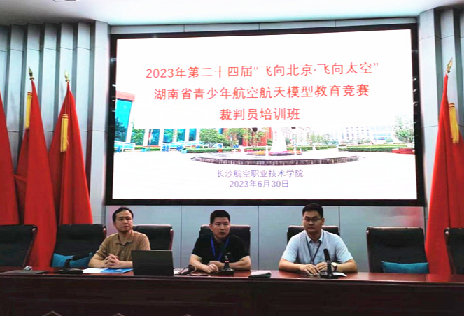 长沙航空职院：湖南省青少年航空航天模型教育竞赛裁判员培训班在该校举行