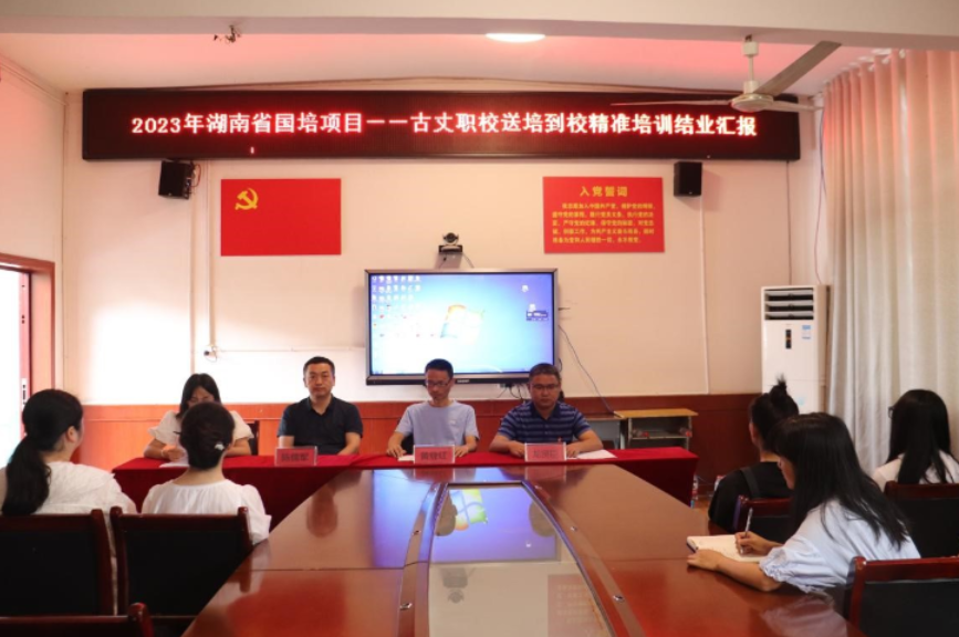 长沙航空职院：国培送教帮扶古丈县综合职业学校