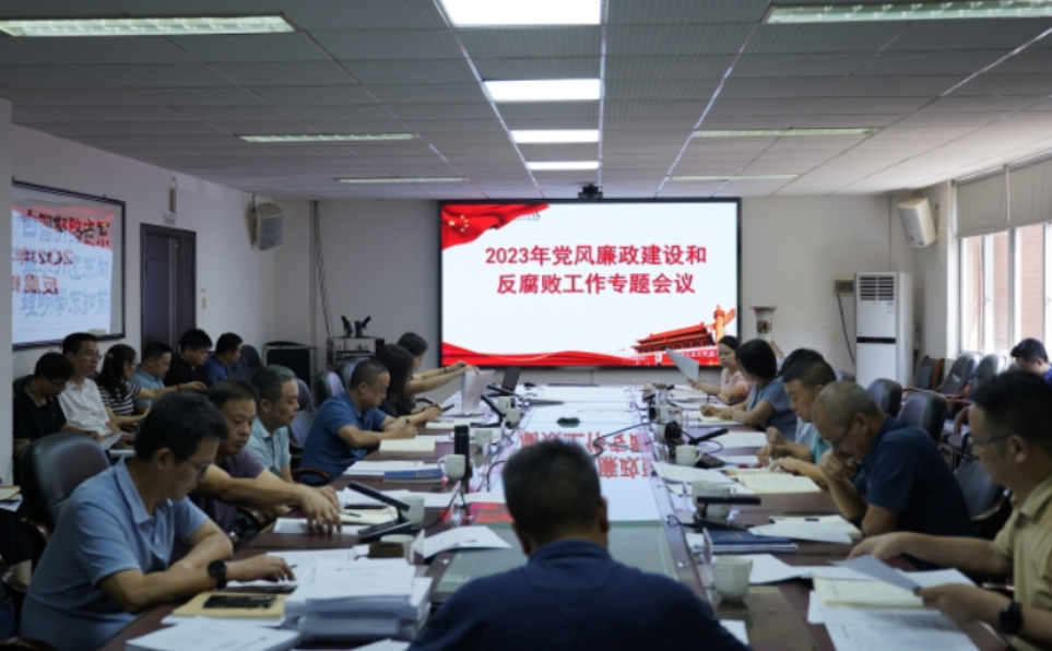 湖南机电职院：召开2023年第二次党风廉政建设和反腐败工作专题会议