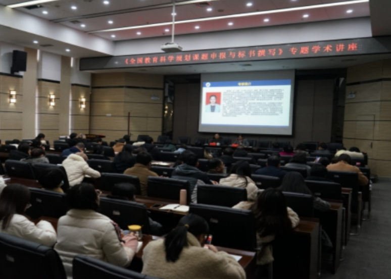 湖南化工职院：举办全国教育科学规划课题申报与标书撰写专题学术讲座