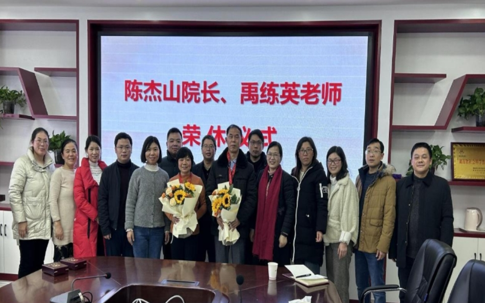湖南化工职院：化学工程学院举办荣休职工欢送会