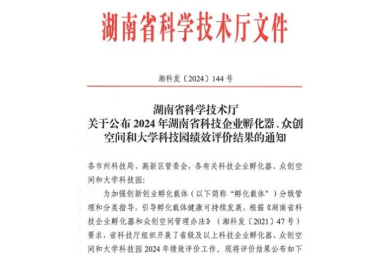 长沙航院连续三年获评省级优秀（A类）众创空间