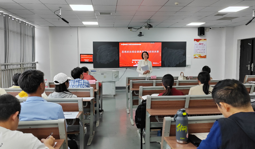 老师来比赛，学生当评委——湖南汽车工程职业大学马克思主义学院思想政治理论课教学展示活动决赛圆满落幕