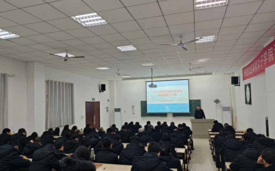 长沙航空职院：机电学院召开新学期教职工大会