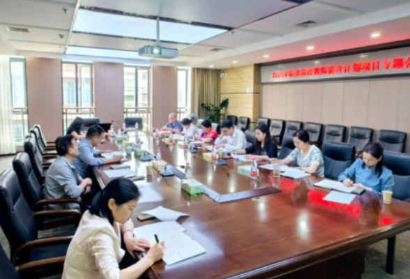 湖南化工职业技术学院召开2024年职业院校教师素质提升计划培训项目专题会议