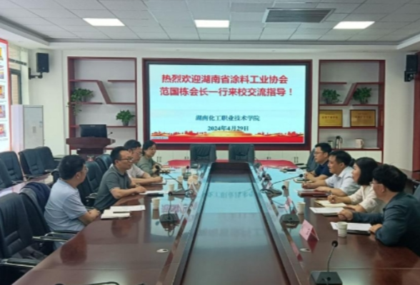 湖南省涂料工业协会来湖南化工职业技术学院考察交流
