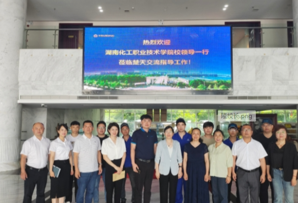 湖南化工职业技术学院赴楚天科技开展访企拓岗促就业活动
