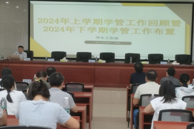 启航新学期，赋能向前行 ——湖南工程职院圆满举办2024年第二期辅导员培训班暨学管工作部署大会