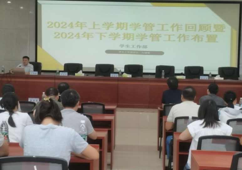 启航新学期，赋能向前行 ——湖南工程职院圆满举办2024年第二期辅导员培训班暨学管工作部署大会