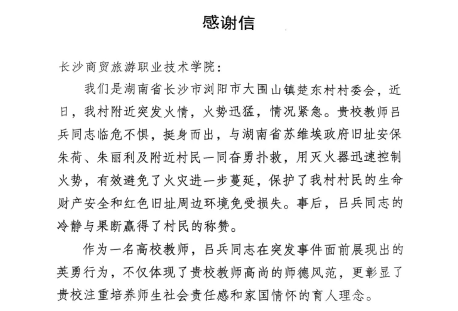 参观学习遇火情，高校教师挺身救火显担当