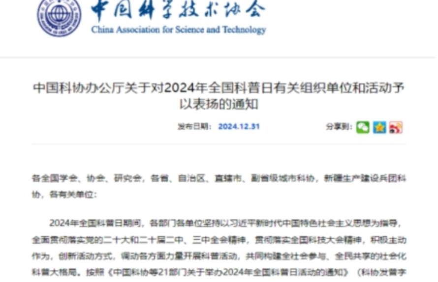 湖南铁科职院获评“全国科普日活动优秀组织单位”