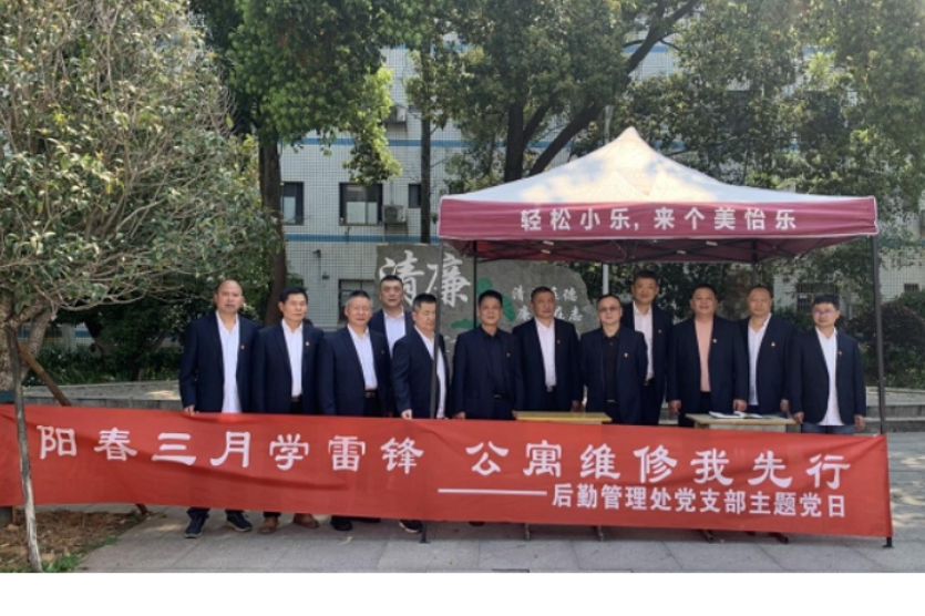 党建引领办实事 服务育人暖人心——湖南工程职业技术学院后勤党支部开展“学雷锋”公寓维修主题党日活动