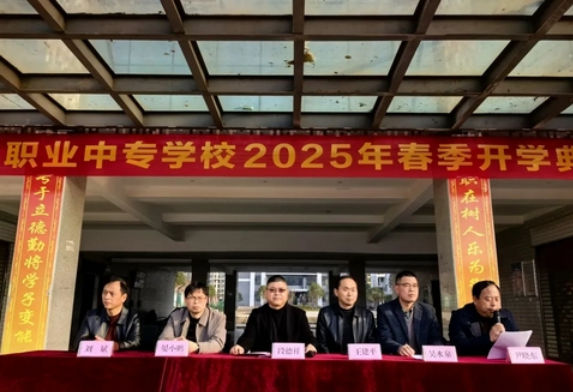 少年当立凌云志  劈波斩浪创辉煌 ——衡东县职业中专学校举行2025年春季开学典礼