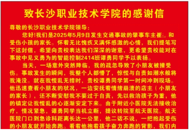 聚焦2025湖南职教周｜一公里的奔跑，一颗责任心：长职学子街头援手感动人心