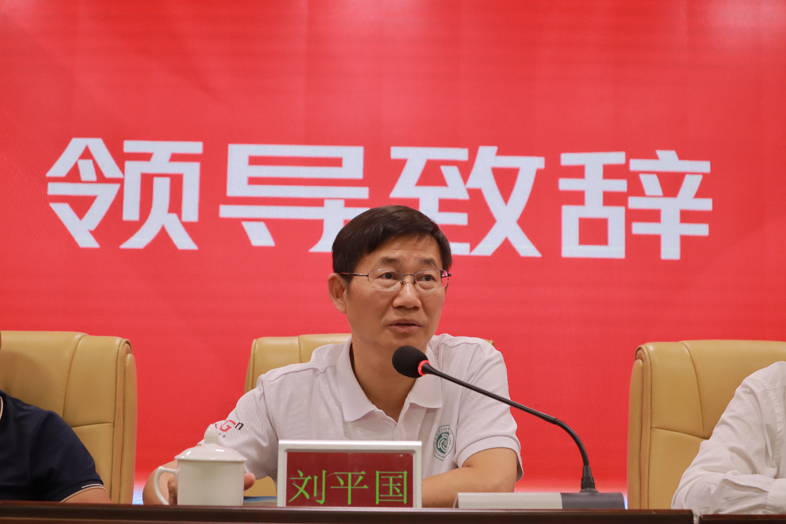 3.党委委员、副校长刘平国致辞.jpg