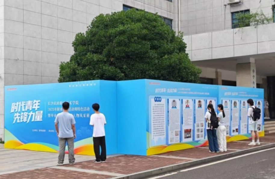 聚焦2025湖南职教周｜长沙民政职院举行“时代青年·先锋力量”毕业生就业典型人物风采展