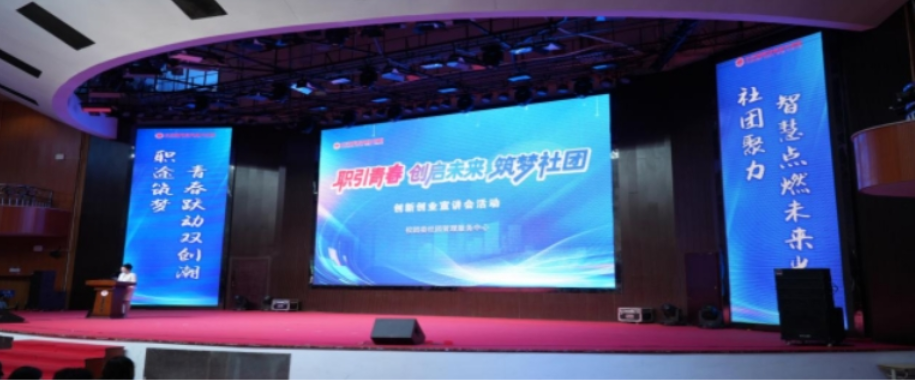聚焦2025湖南职教周｜长沙民政职院举办“职引青春 创启未来 筑梦社团”创新创业宣讲会