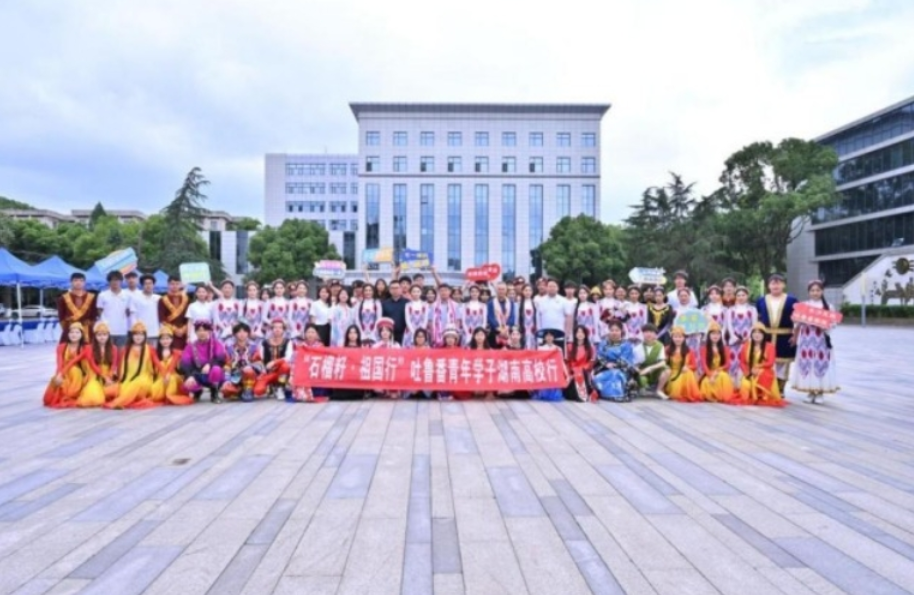湘吐千里汇情长 石榴花开映民院——吐鲁番“石榴籽·祖国行”青年学子走进长沙民政职院