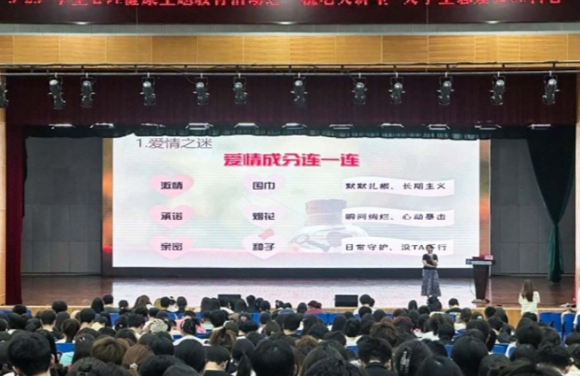 湖南机电职院开展大学生恋爱心理讲座：科学认识爱，理性经营爱