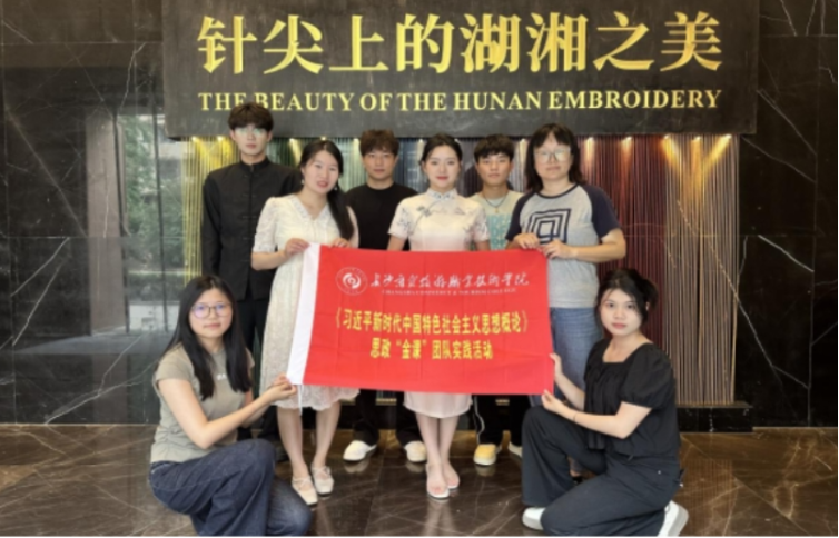 长沙商贸旅游职院：思政课堂“移步”湘绣馆，探寻非遗里的湖湘之美