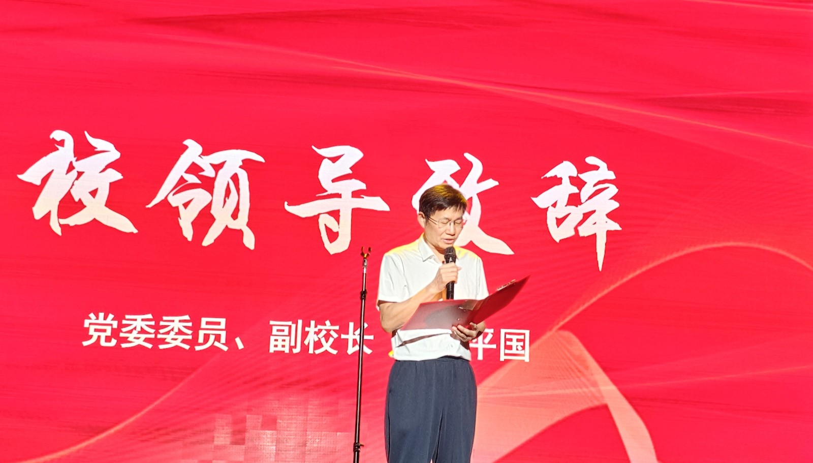 2.党委委员副校长刘平国致辞.jpg