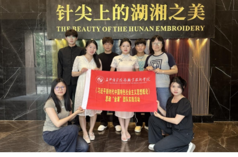 长沙商贸旅游职院：思政课堂“移步”湘绣馆，探寻非遗里的湖湘之美