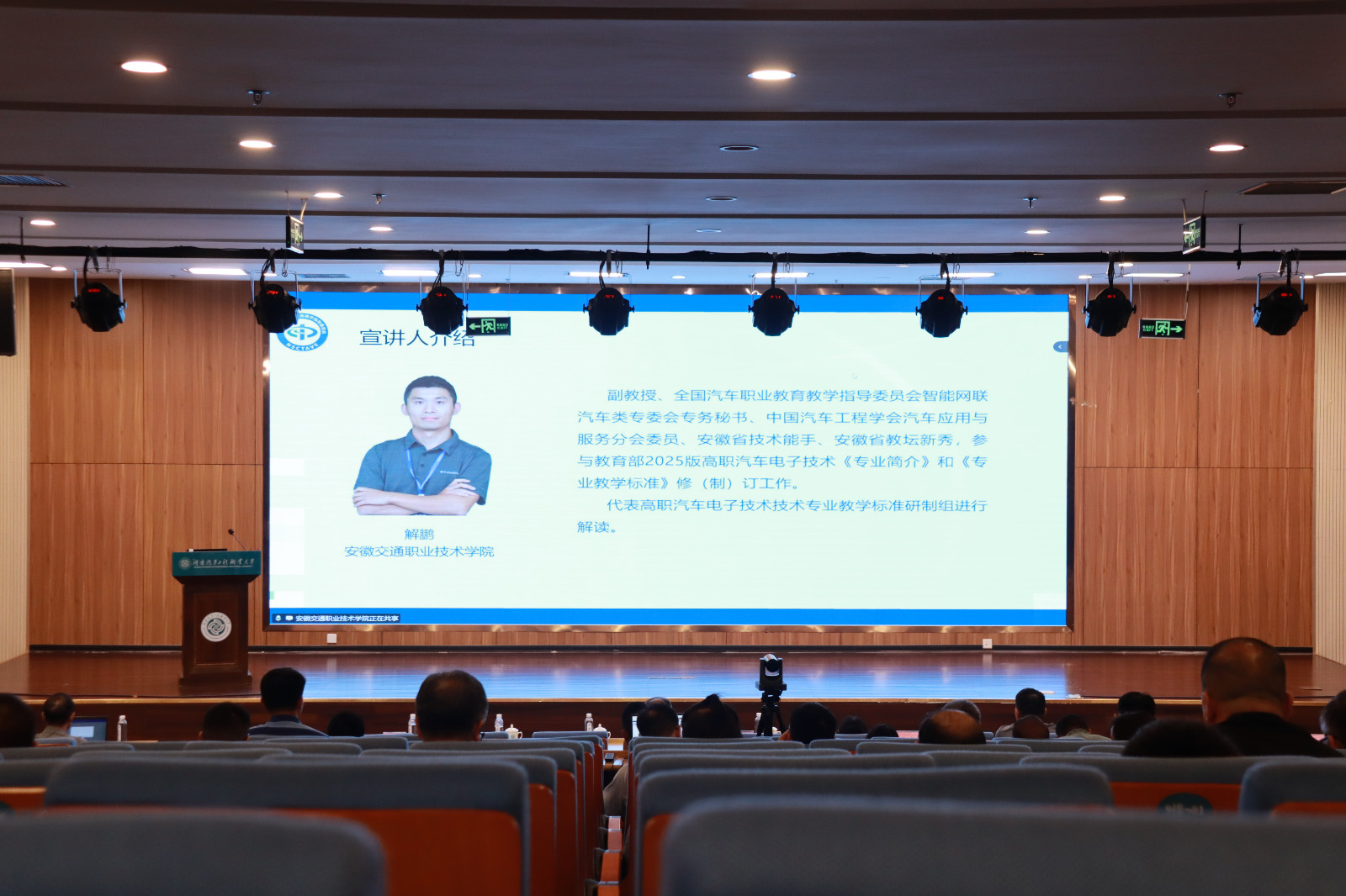 4.解鹏老师解读《汽车电子技术》专业教学标准.JPG