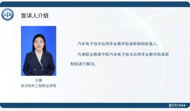 3王薇老师解读《汽车电子技术应用》专业教学标准.png