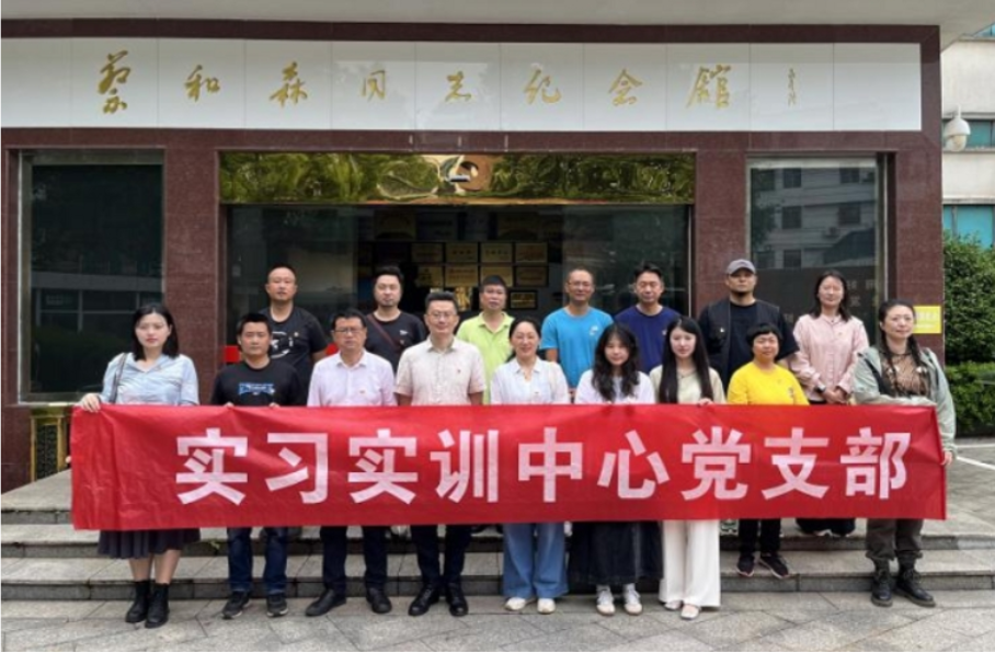 清风守初心，廉洁担使命——湖南工程职业技术学院实习实训中心党支部开展主题党建活动
