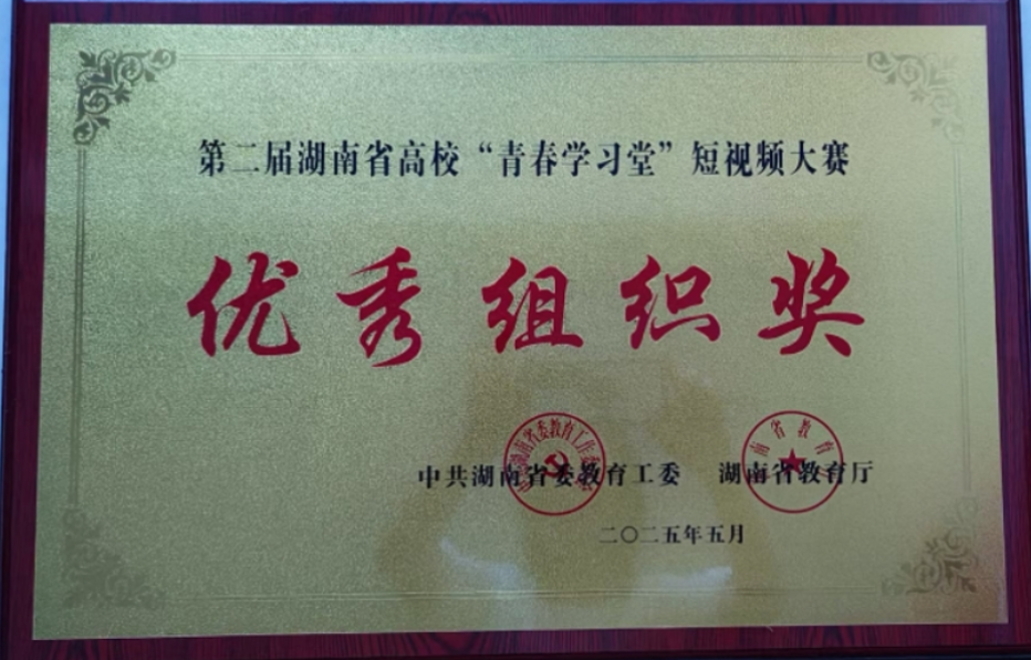 看湖南工程职院如何练就省赛优秀组织奖