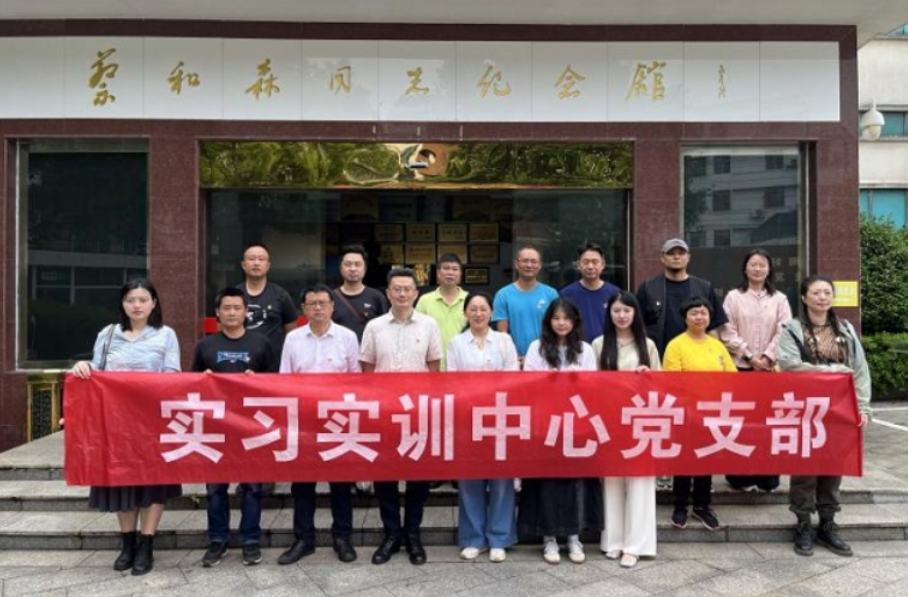 清风守初心，廉洁担使命——湖南工程职业技术学院实习实训中心党支部开展主题党建活动