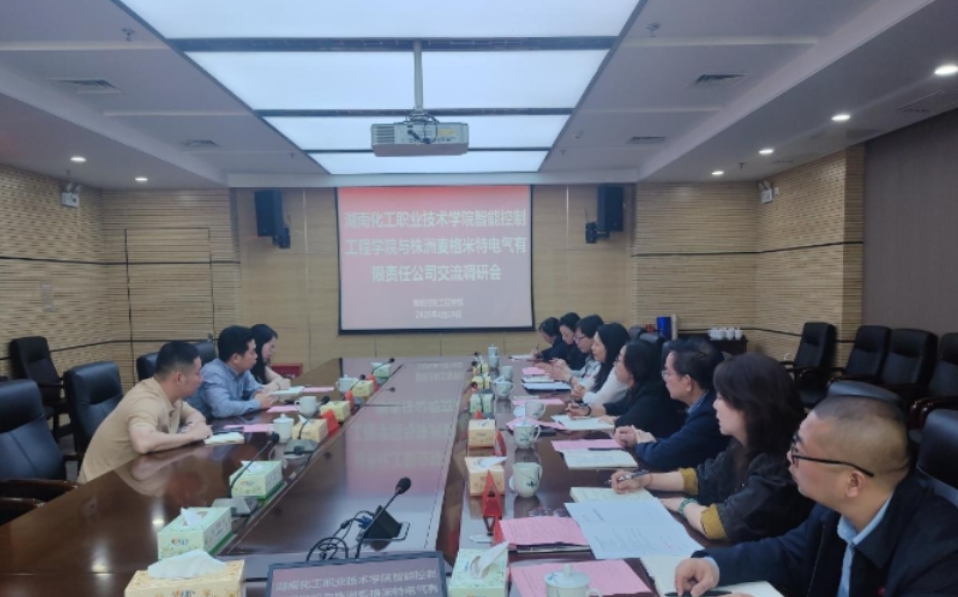 深化校企合作 共育智能人才——株洲麦格米特电气有限责任公司一行来湖南化工职业技术学院交流调研