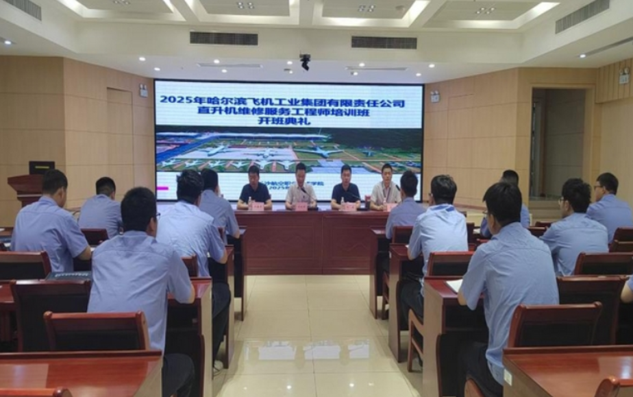 长沙航院与哈飞公司联合举办的直升机维修服务工程师培训班顺利开班