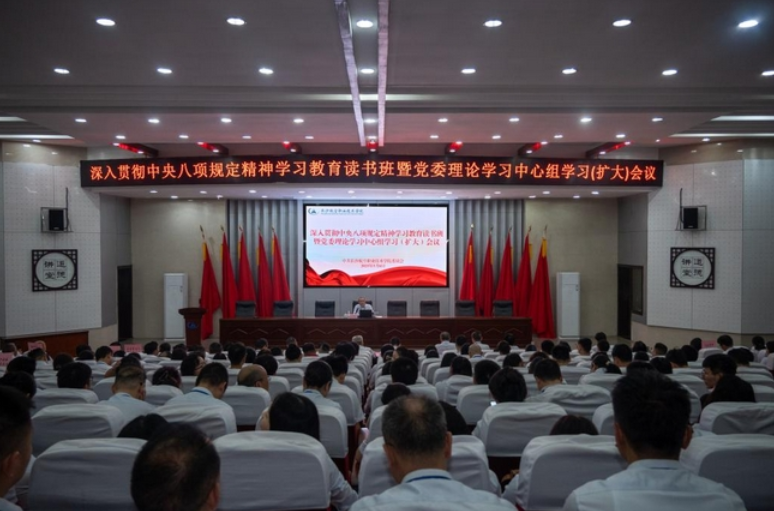 长沙航院举行深入贯彻中央八项规定精神学习教育读书班开班仪式