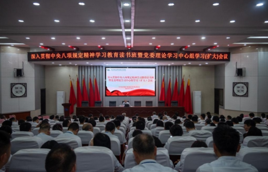 长沙航院举行深入贯彻中央八项规定精神学习教育读书班开班仪式