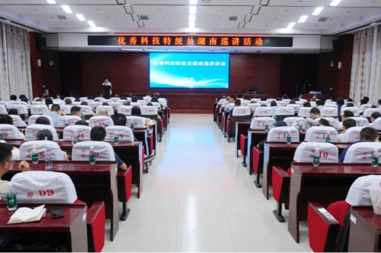 2025年优秀科技特派员湖南巡讲活动在湘西职院举行