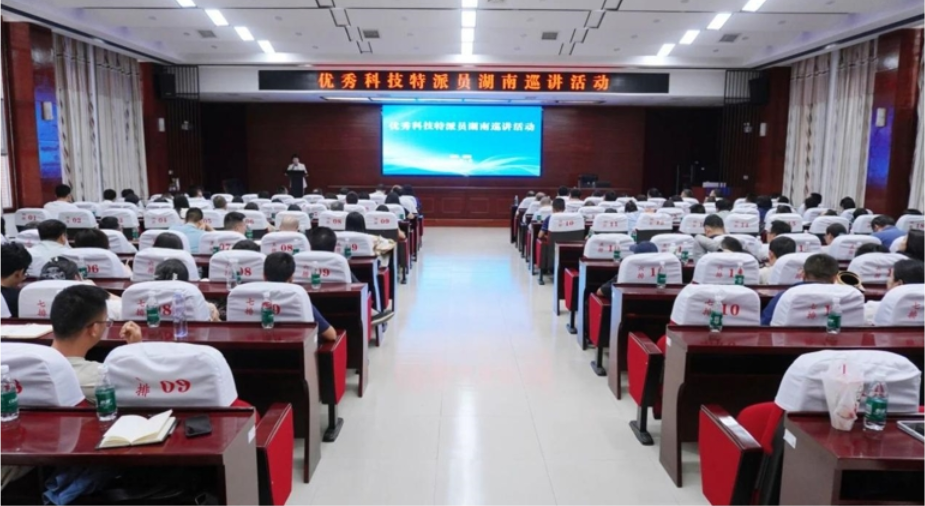 2025年优秀科技特派员湖南巡讲活动在湘西职院举行