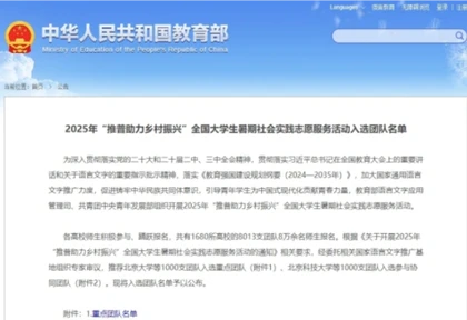 青春推普筑梦 乡音里开出振兴花——湖南铁道职院全国推普团队炎陵行动纪实