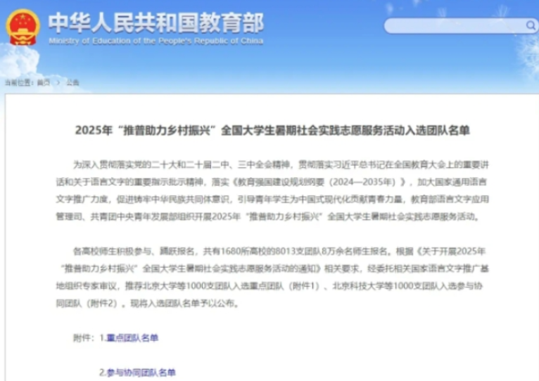 青春推普筑梦 乡音里开出振兴花——湖南铁道职院全国推普团队炎陵行动纪实