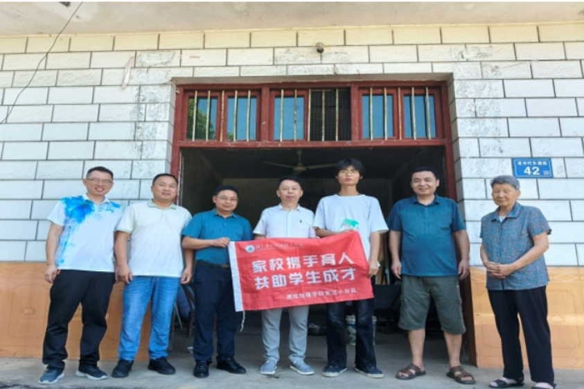 暖心走访送关怀 家校共育促成长——湖南工程职院暑期经济困难学生家庭走访