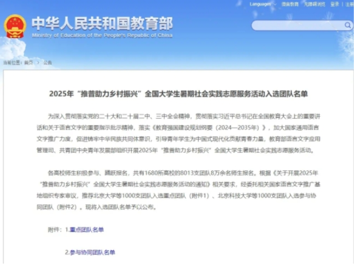 青春推普筑梦 乡音里开出振兴花——湖南铁道职院全国推普团队炎陵行动纪实