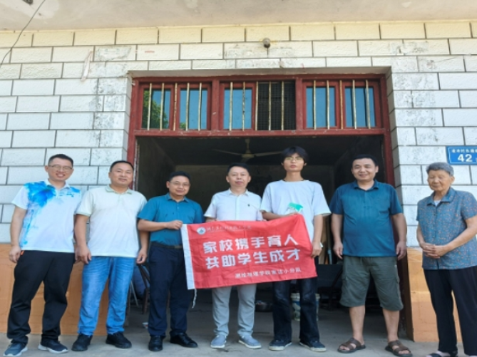 暖心走访送关怀 家校共育促成长——湖南工程职院暑期经济困难学生家庭走访