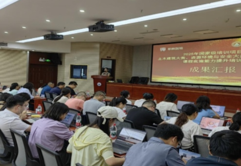 聚焦课程实施能力 赋能职教教师发展——2025年高职土木建筑大类等“国培班”线下成果汇报会在湖南工程职院举行