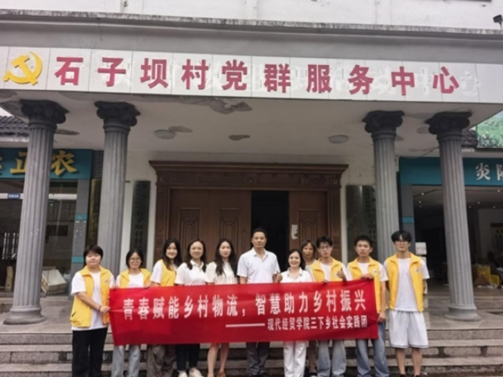 青春力量赋能物流链 助力农产品飘香全国——湖南工程职院经贸学子赴炎陵开展“三下乡”实践