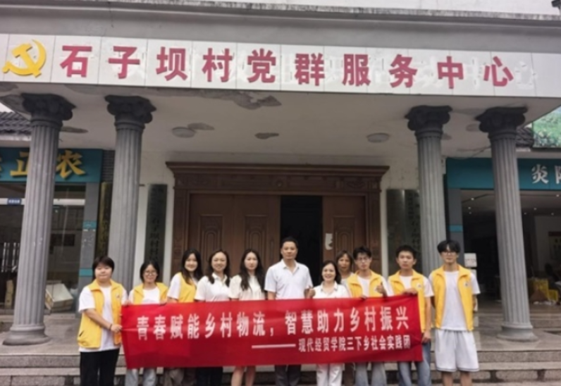 青春力量赋能物流链 助力农产品飘香全国——湖南工程职院经贸学子赴炎陵开展“三下乡”实践