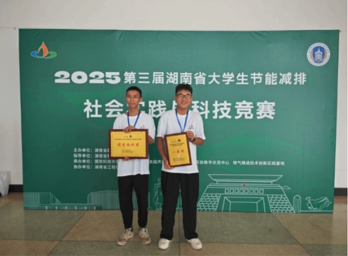 湖南汽车工程职业大学师生斩获第三届湖南省大学生节能减排社会实践与科技竞赛一等奖