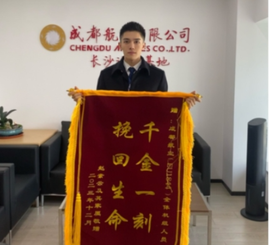 长沙航院毕业生荣获成都航空“十佳乘务员”荣誉称号